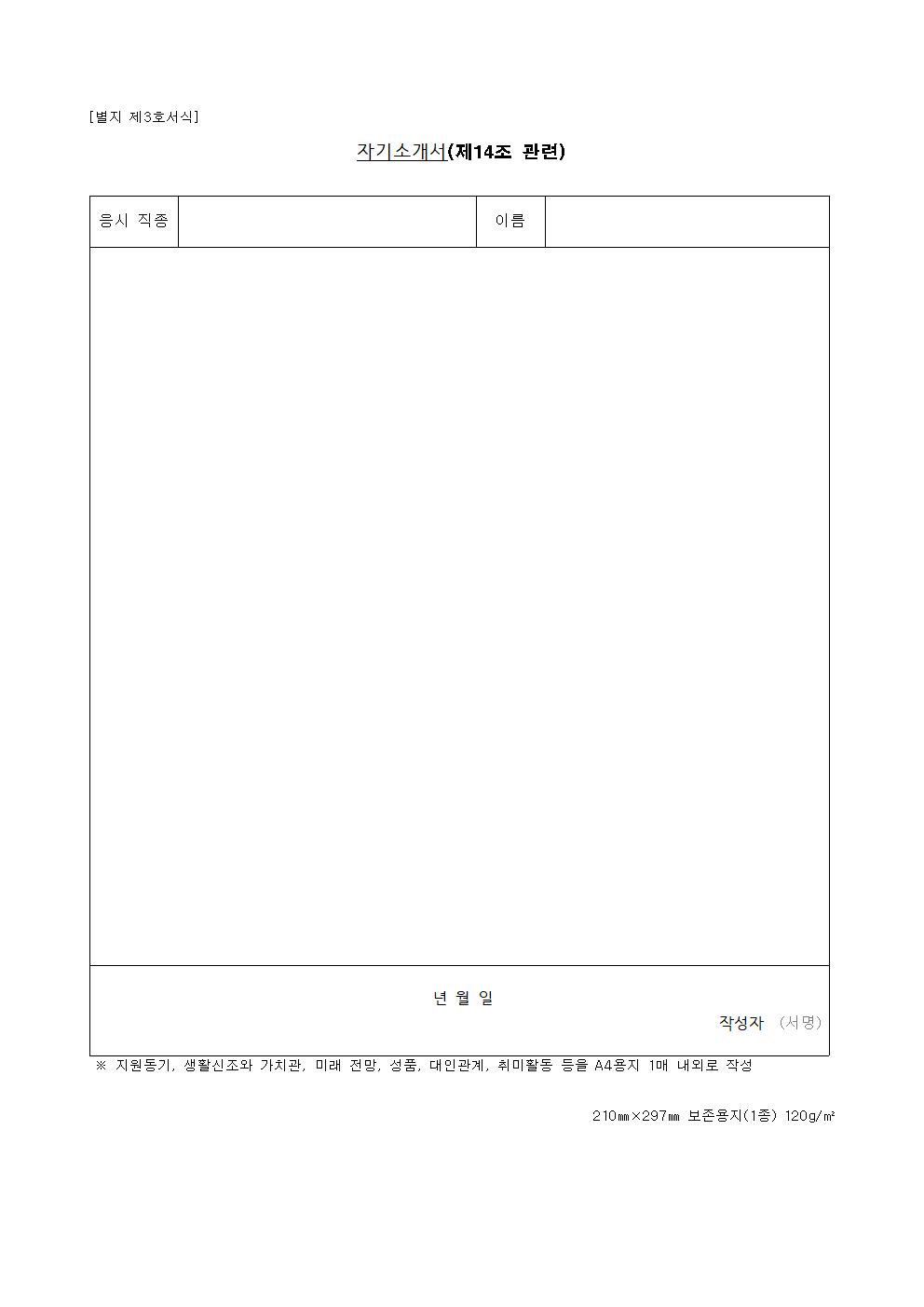 22등교수업 교육활동 지원 단시간근로자 모집 계획공고006