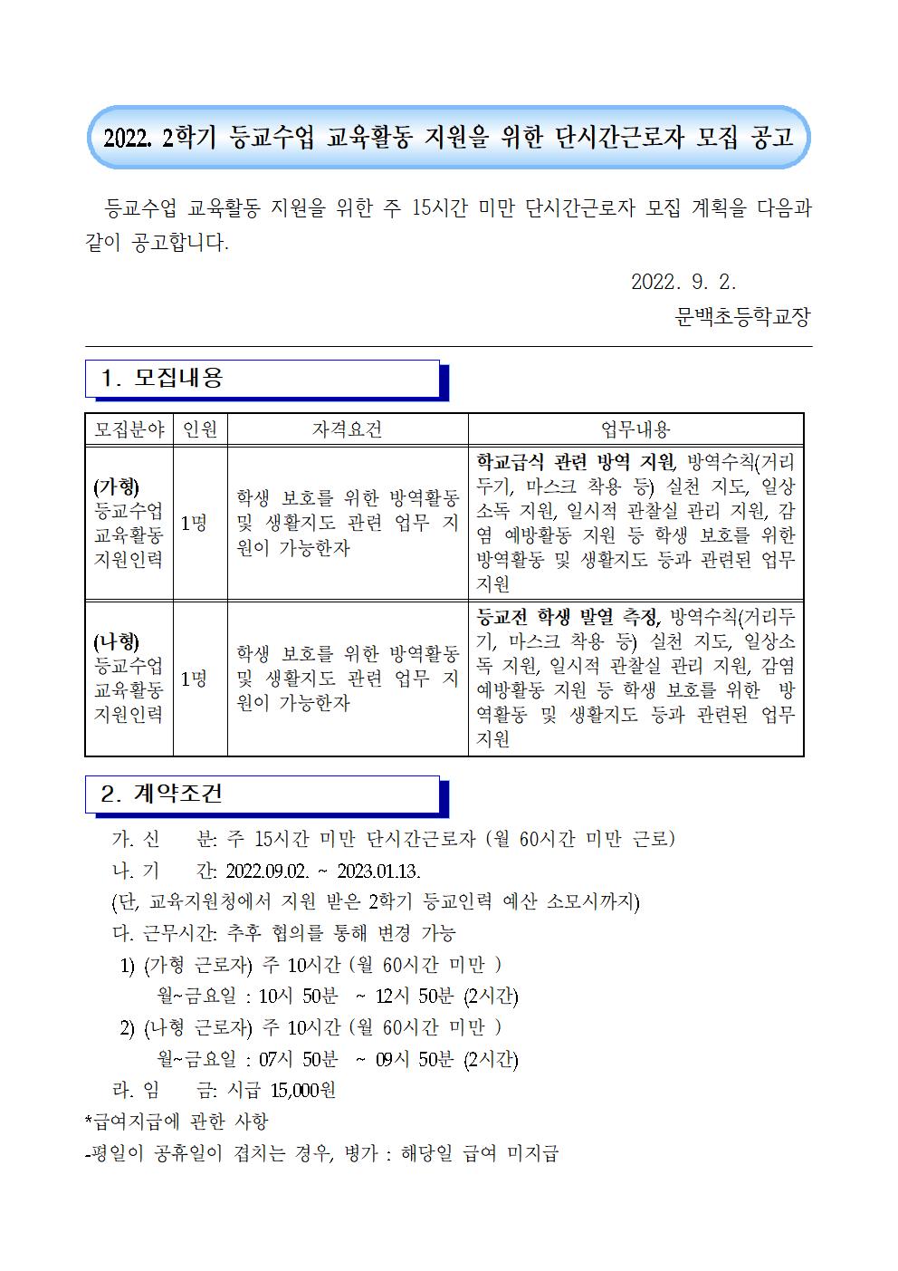 22등교수업 교육활동 지원 단시간근로자 모집 계획공고001