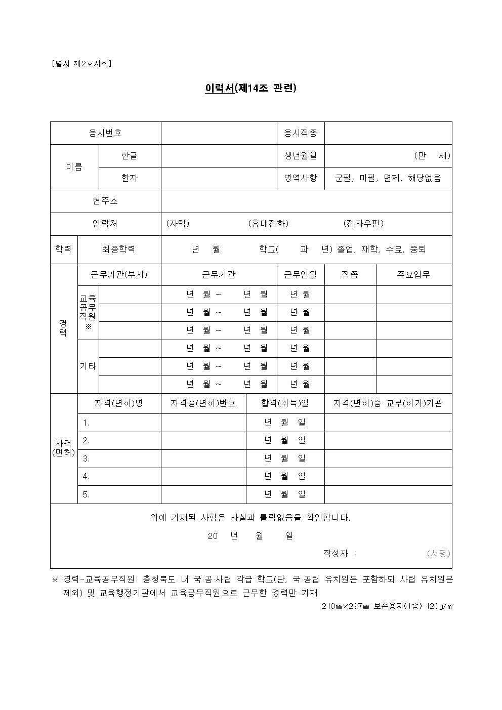 22등교수업 교육활동 지원 단시간근로자 모집 계획공고005