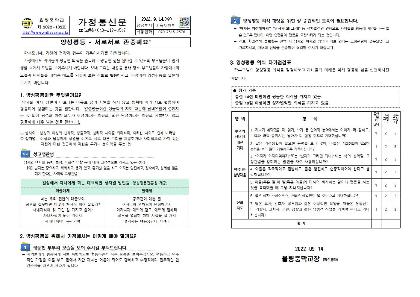 가정통신문(양성평등)001