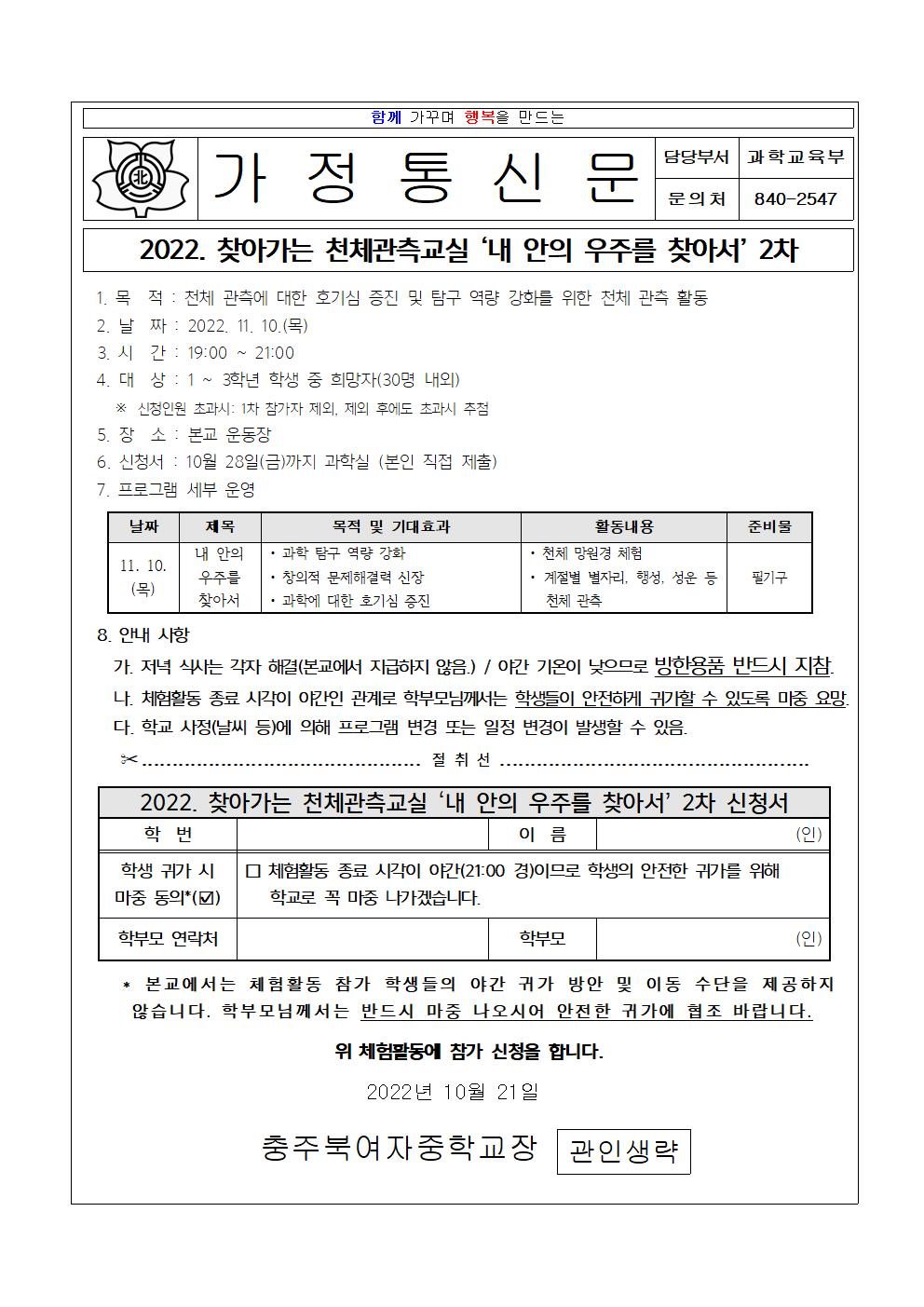 2022. 찾아가는 천체관측교실 2차 운영 안내001