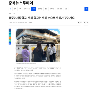 충주여중담장벽화작업언론보도자료_2022년10월11일.jpg