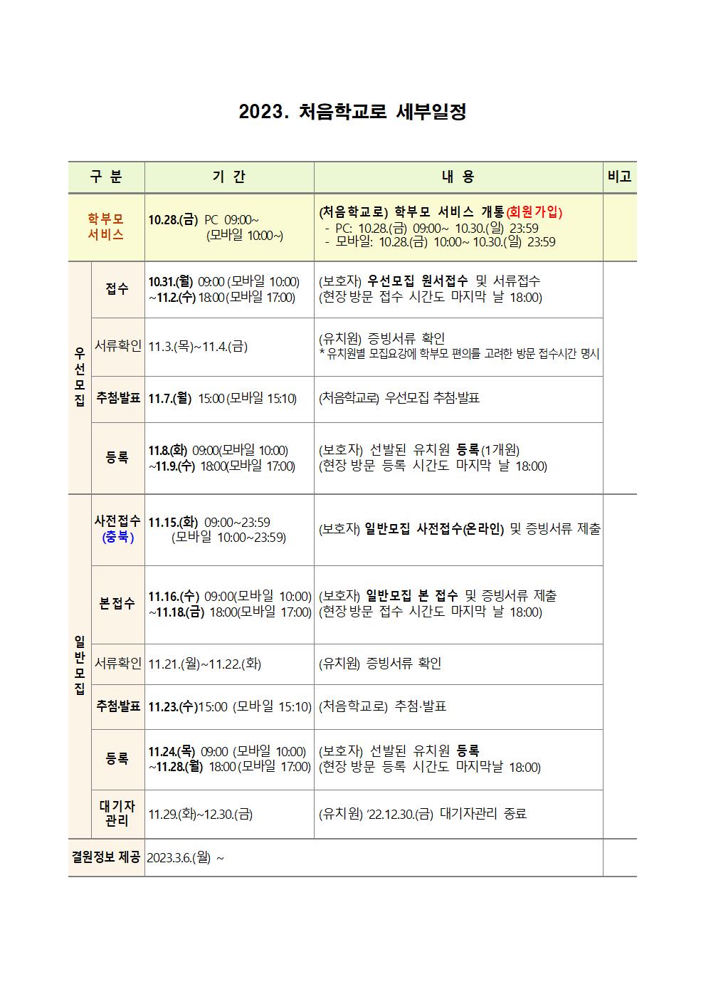 2023. 처음학교로 세부일정001