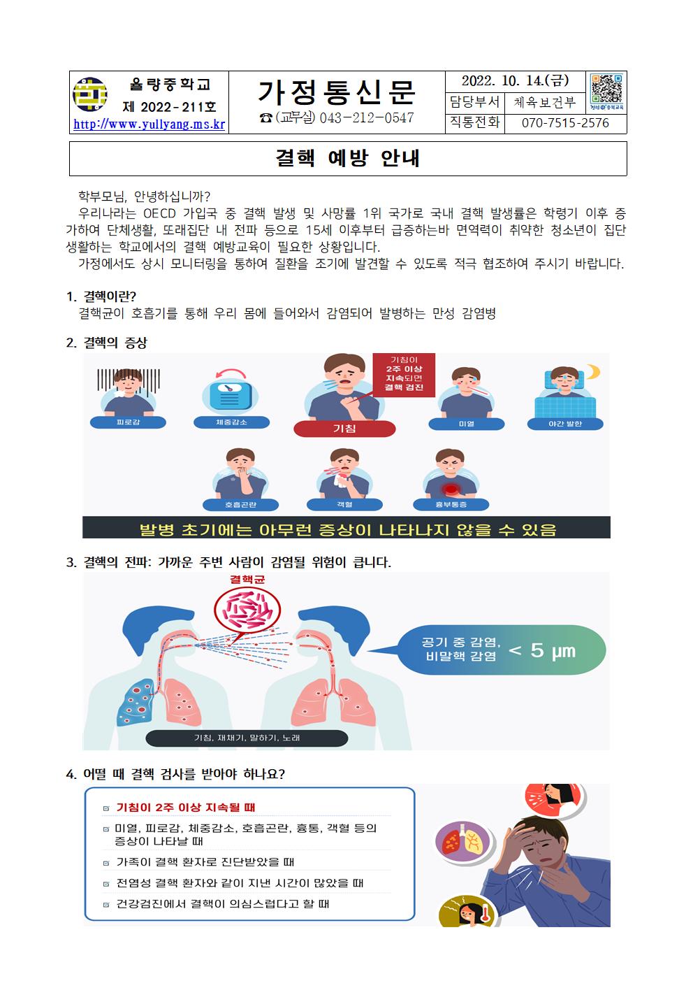 가정통신문(결핵 예방 안내)001