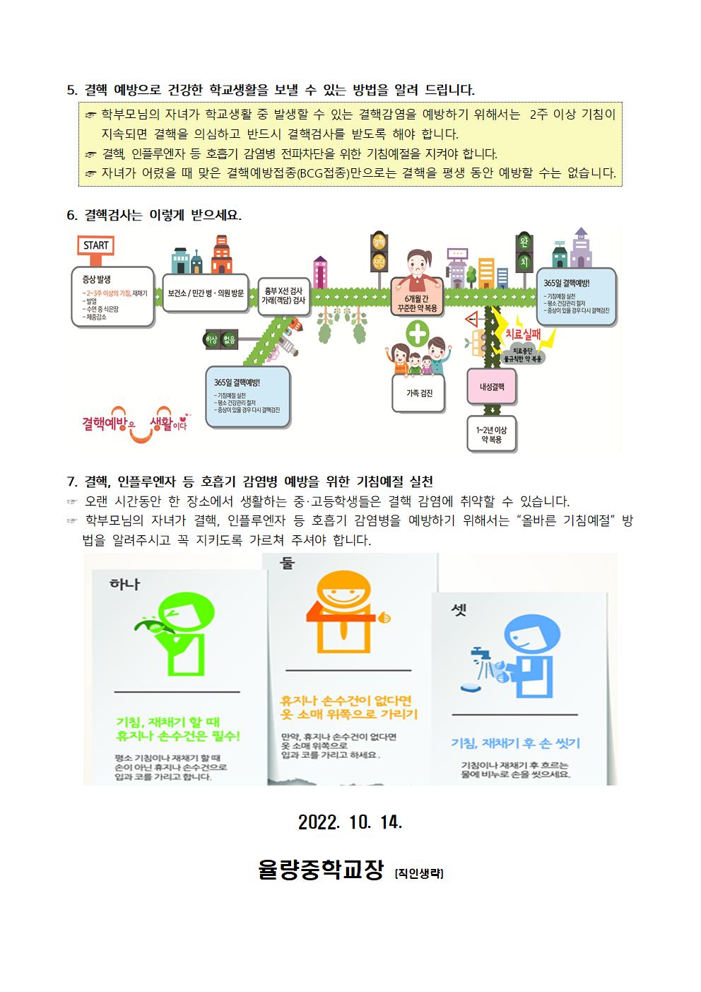 가정통신문(결핵 예방 안내)002