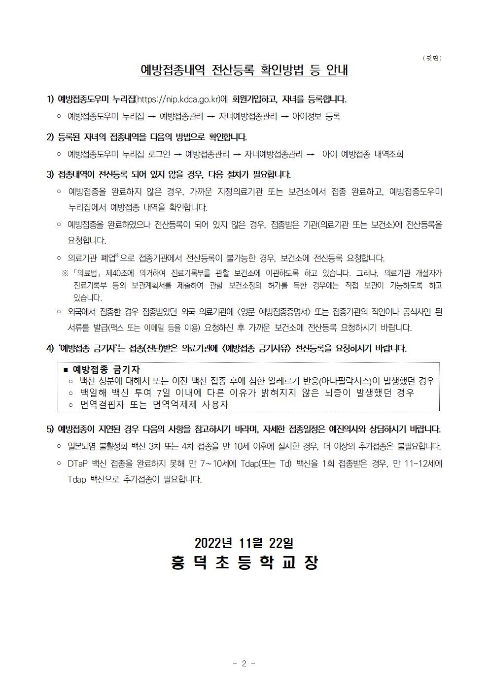 2023년도 중학교 입학생 예방접종 확인사업 안내문002