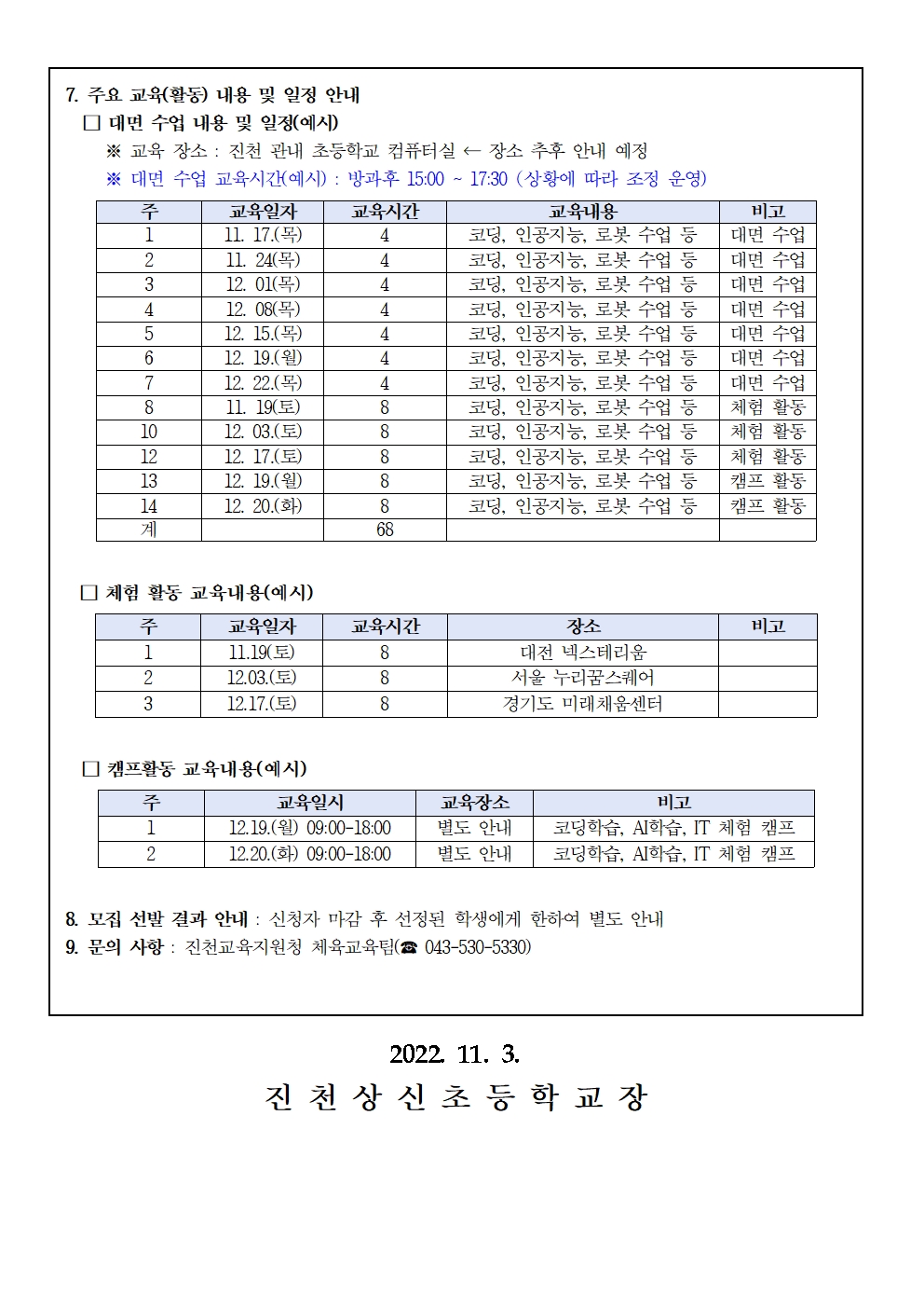 2022. 아이티(IT) 스카우트 단원 모집 안내 가정통신문002