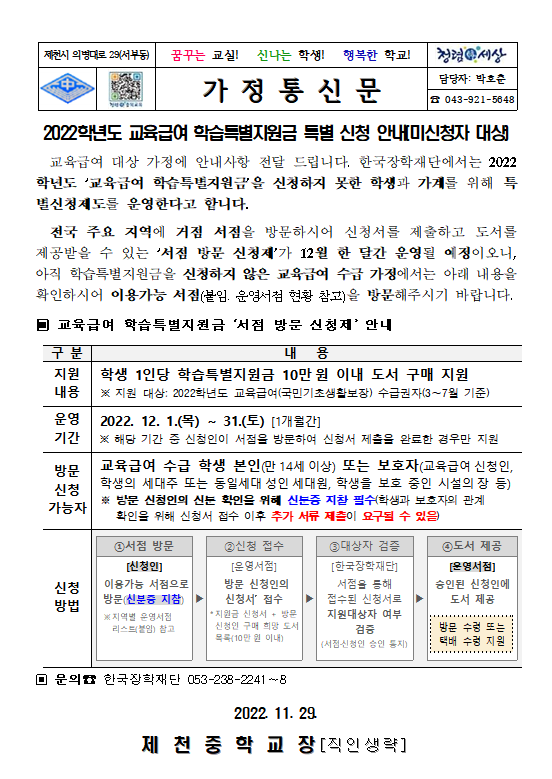 교육급여 학습특별지원금 안내