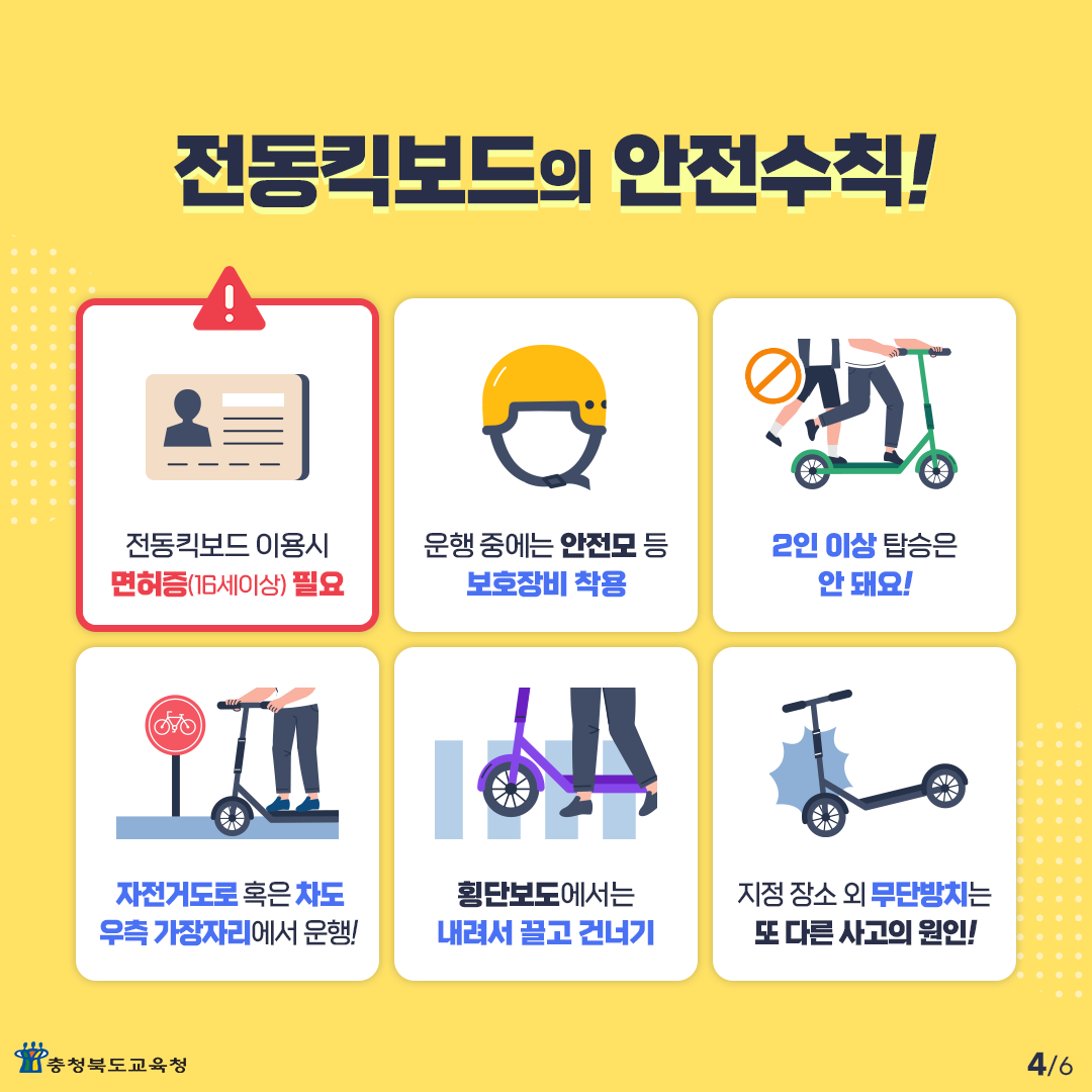 충청북도교육청 체육건강안전과_카드뉴스444