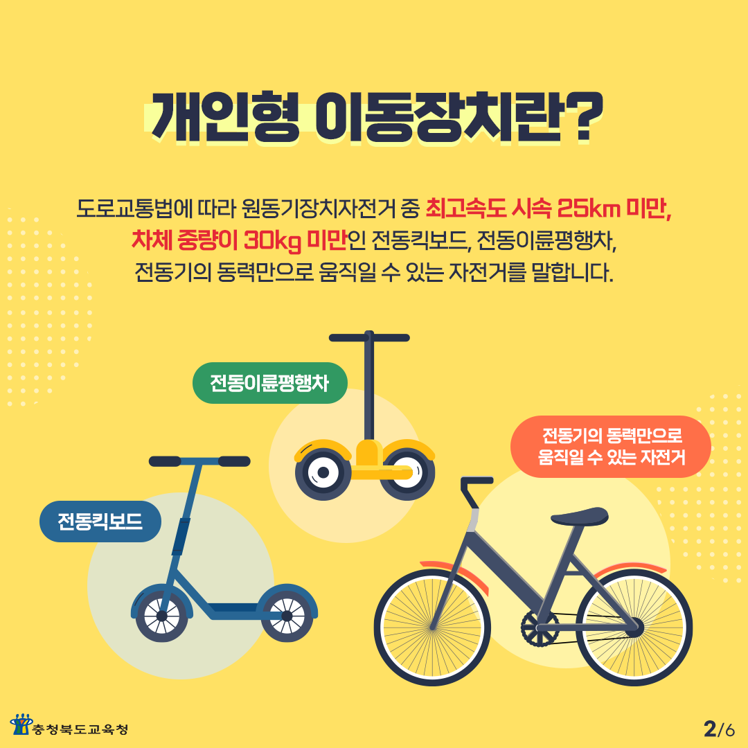 충청북도교육청 체육건강안전과_카드뉴스222