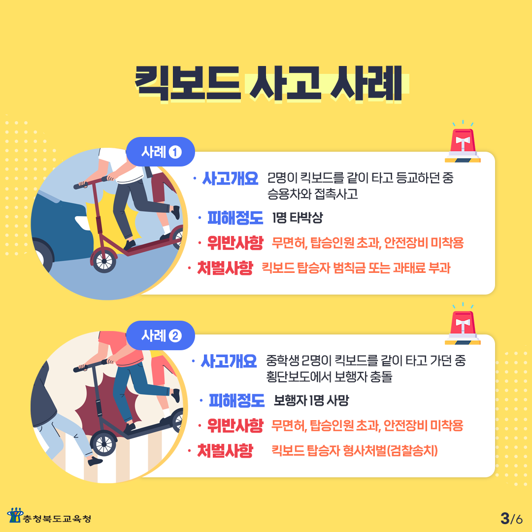 충청북도교육청 체육건강안전과_카드뉴스333