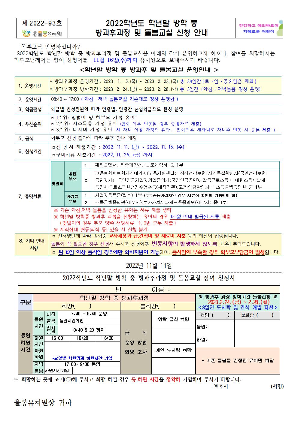 2022. 학년말 방학 중 방과후 및 돌봄 신청안내001