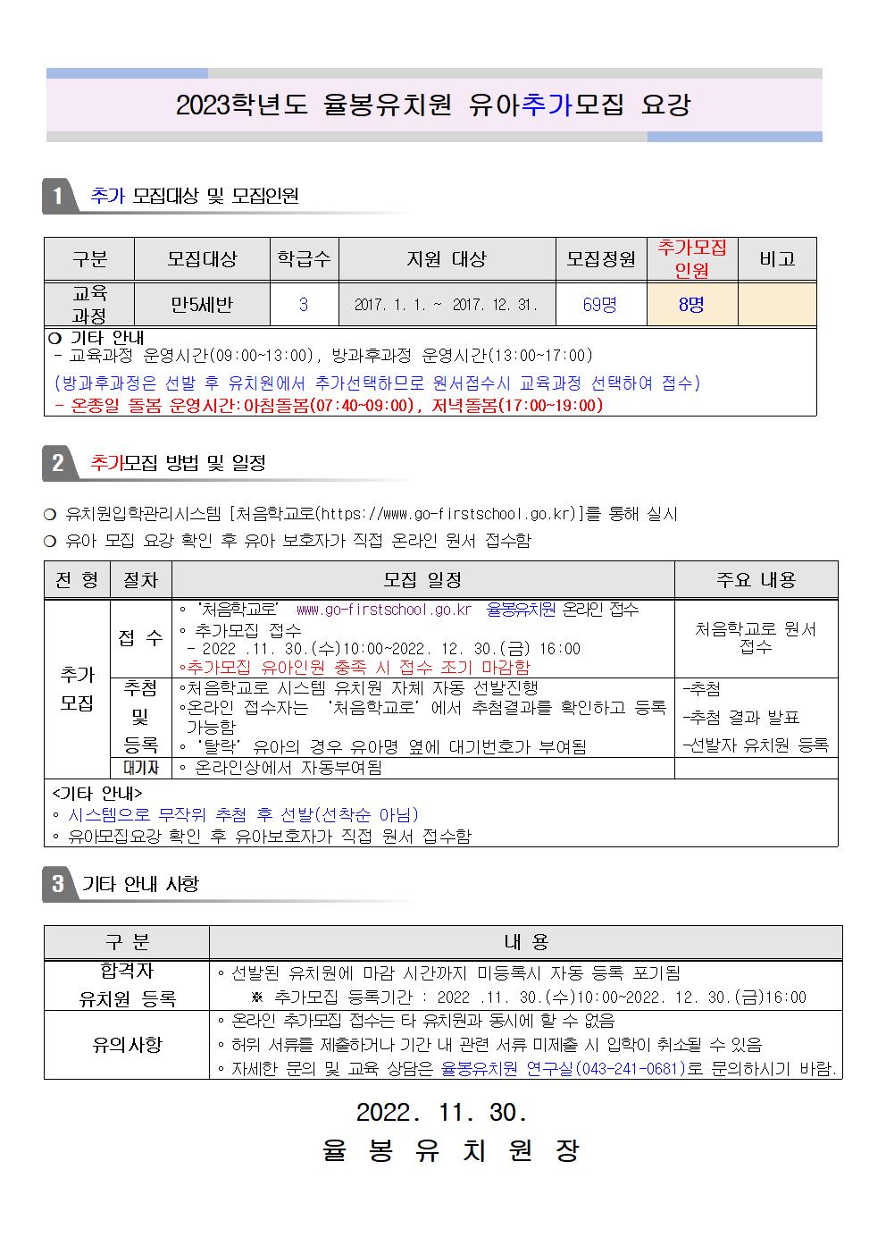 율봉유치원)추가모집요강001