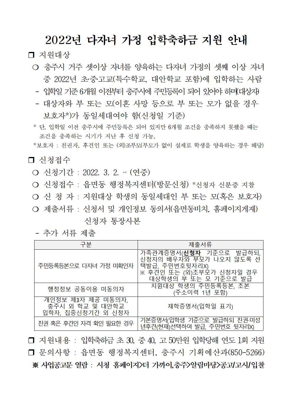 다자녀가정입학축하금지원(안내문)001