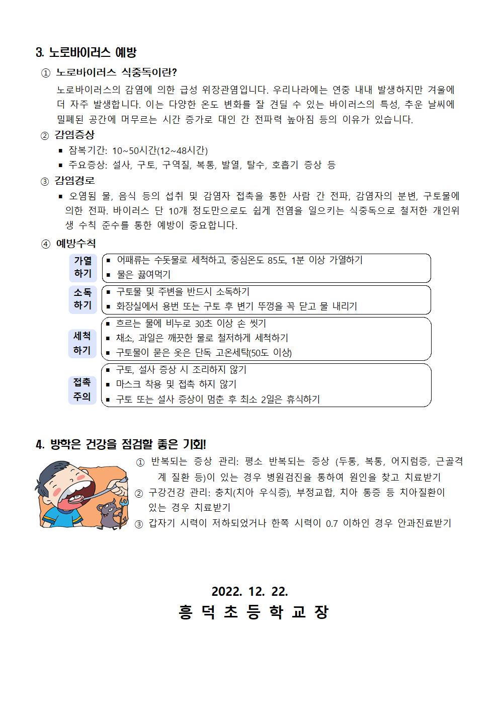 겨울방학  건강생활 안내문002