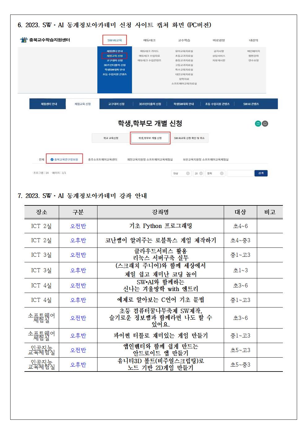 2023. SW AI 동계정보아카데미 안내 가정통신문002