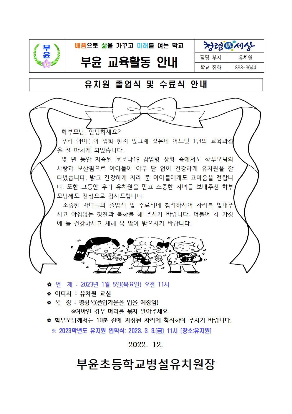 유치원 졸업식 및 수료식 안내장001