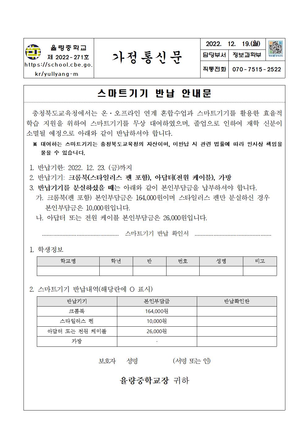 3학년 스마트기기 반납 안내 가정통신문001