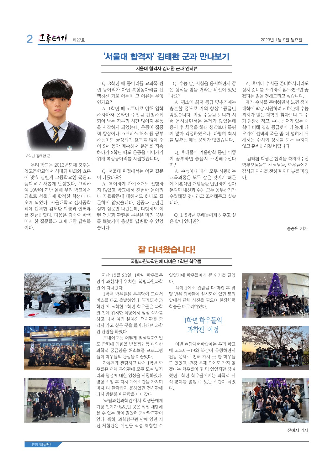 그루터기 신문(27호)_2