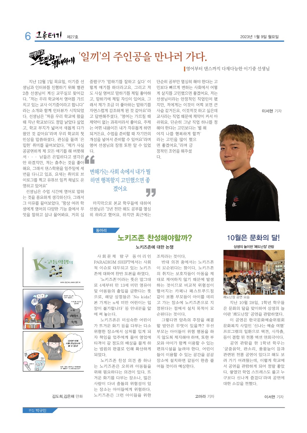 그루터기 신문(27호)_6
