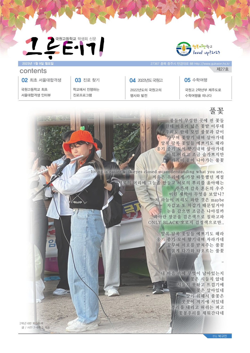 그루터기 신문(27호)_1
