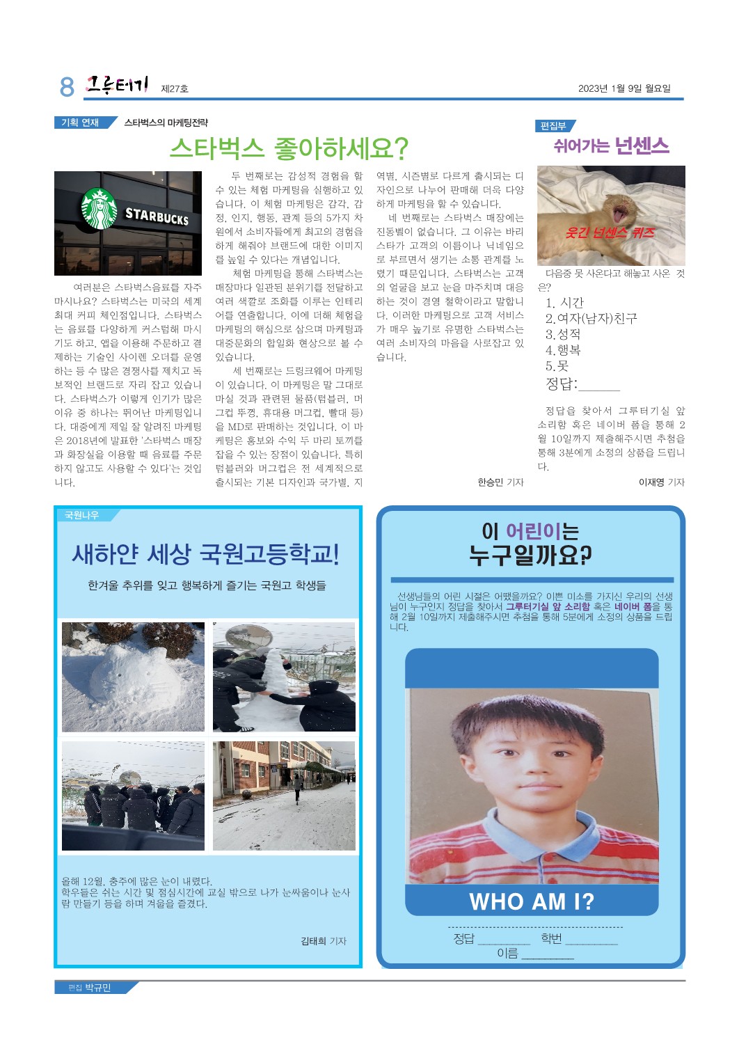 그루터기 신문(27호)_8