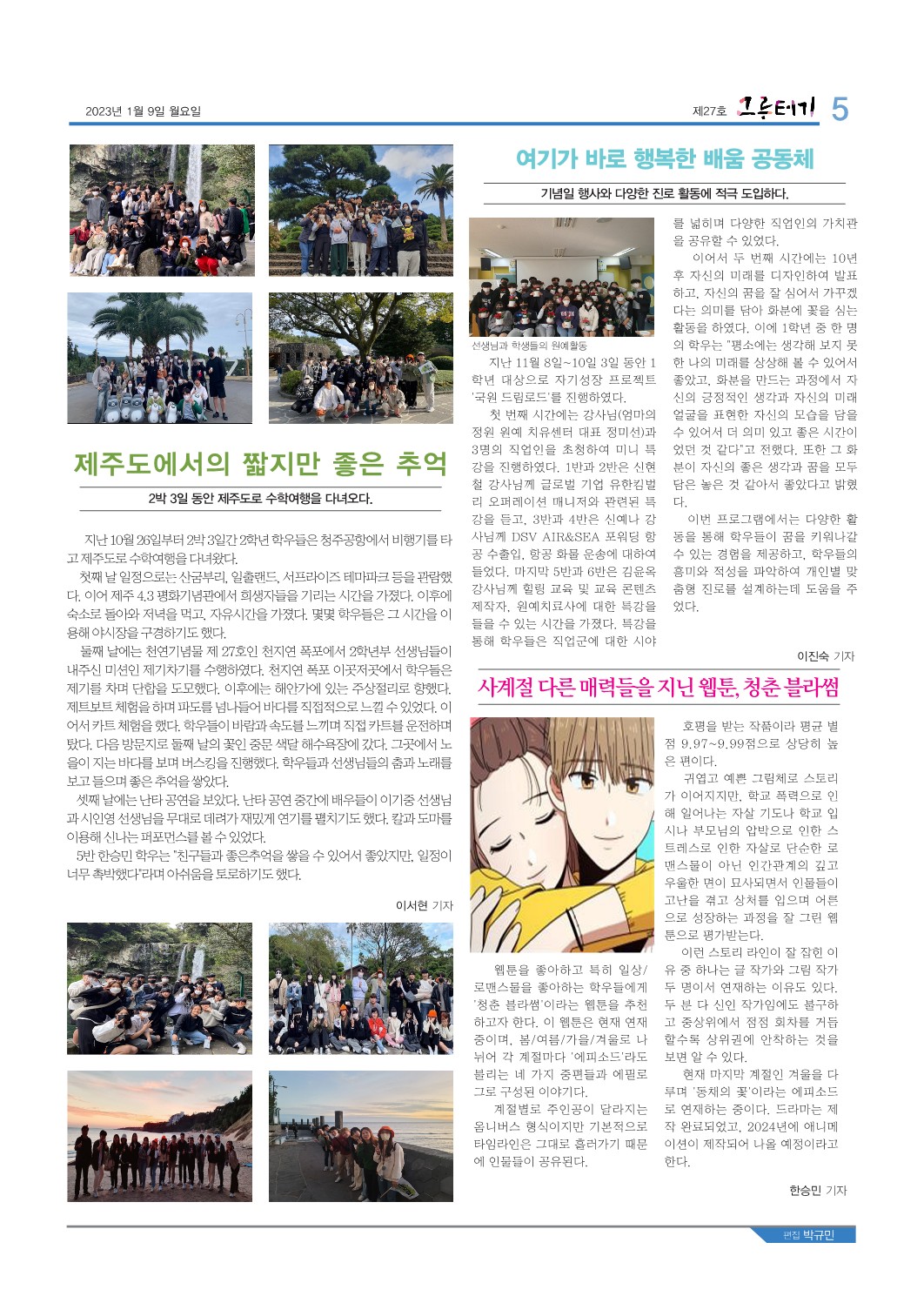 그루터기 신문(27호)_5