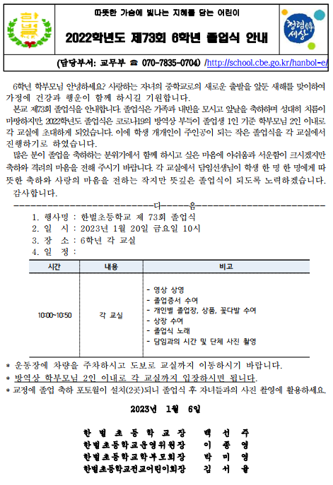 제73회 한벌초 졸업식 안내문