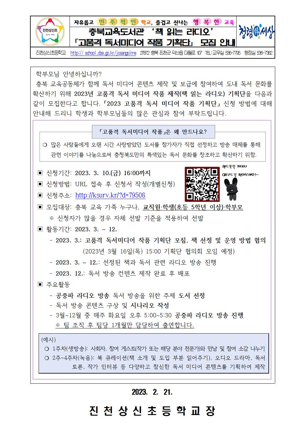 고품격 독서미디어 작품 기획단 모집 안내001