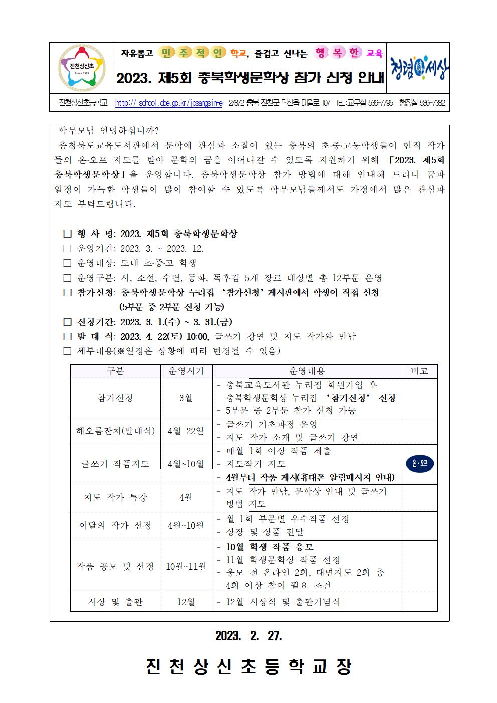 충북학생문학상 참가 신청 안내001