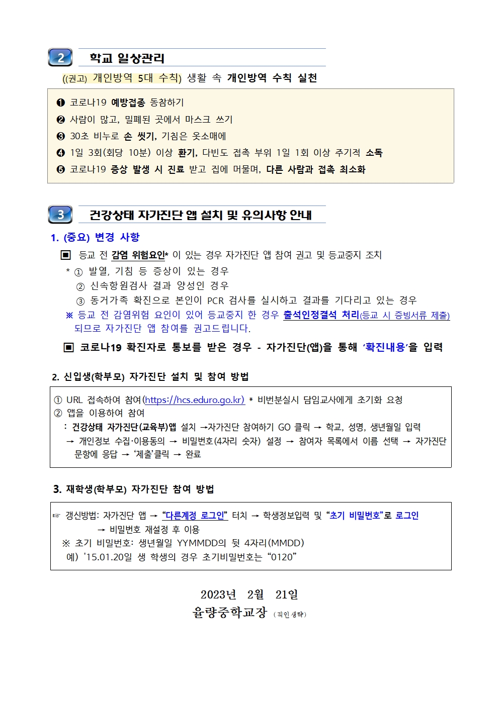 가정통신문(새학기 학교 방역체계 안내)002