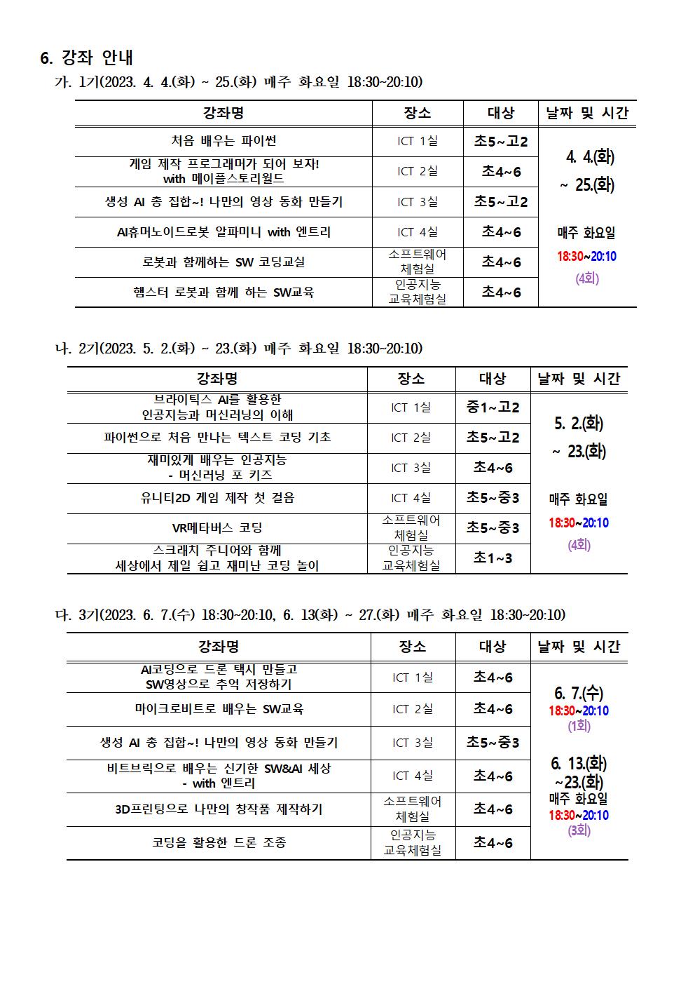 2023. 하굣길 SW·AI교실 운영 안내 가정통신문002