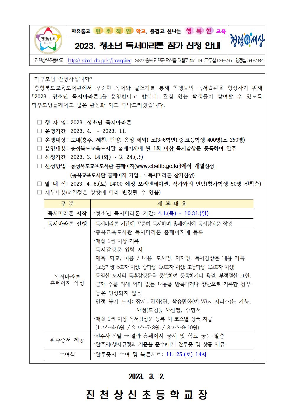 청소년 독서마라톤 참가 신청 안내001