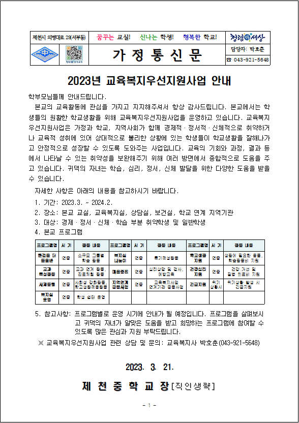 2023. 교육복지우선지원사업 안내