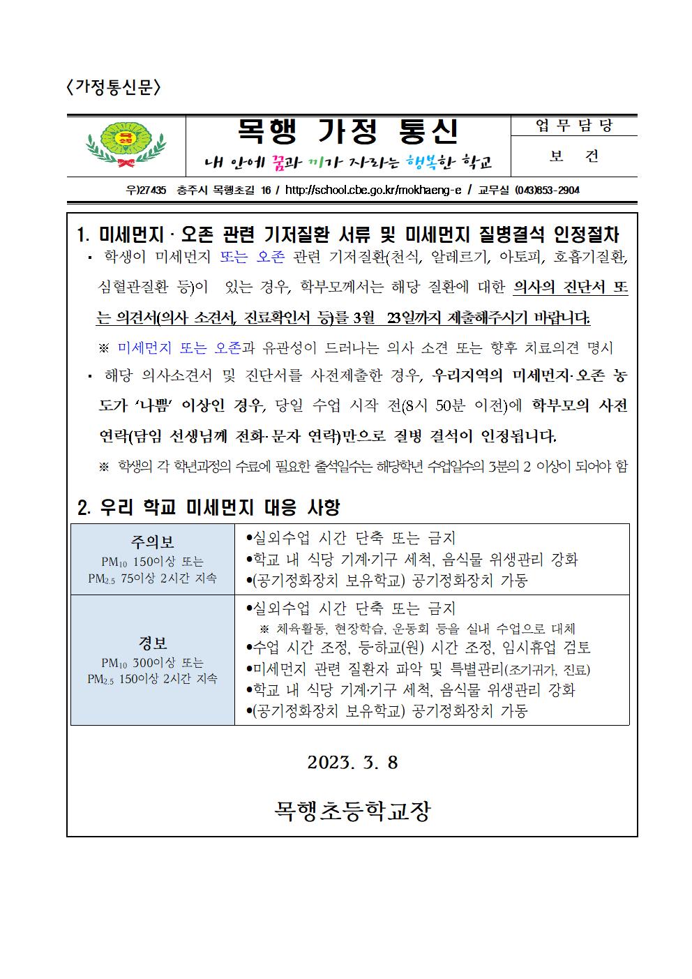 미세먼지 민감군 출석인정 안내문001