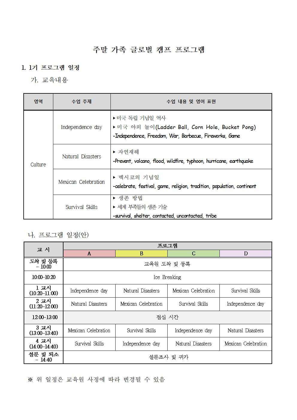 2023. 상반기 주말 가족 글로벌 캠프 신청002