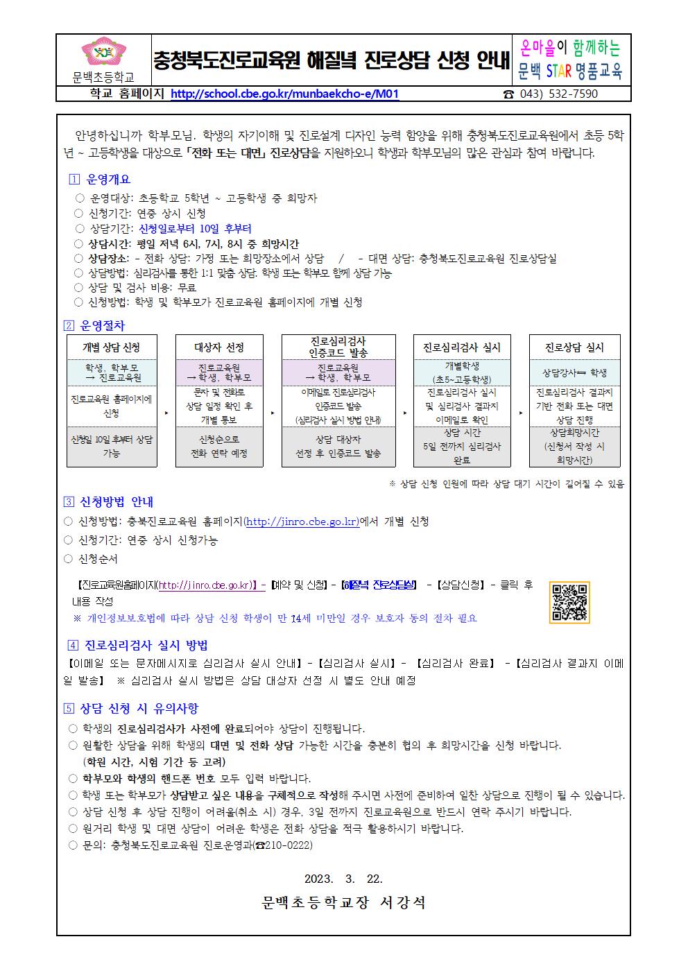 해질녘 진로상담 신청 안내 가정통신문001