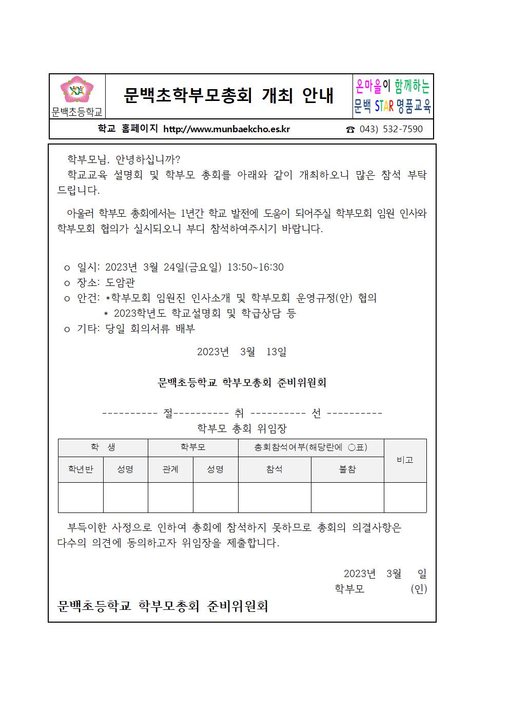 총회 안내장001