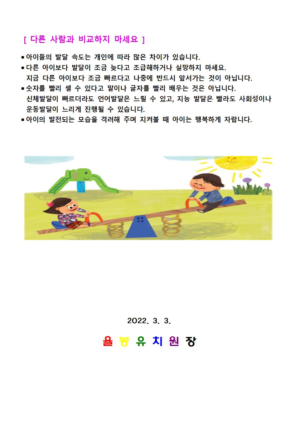 2023. 3월 학부모교육  자료002