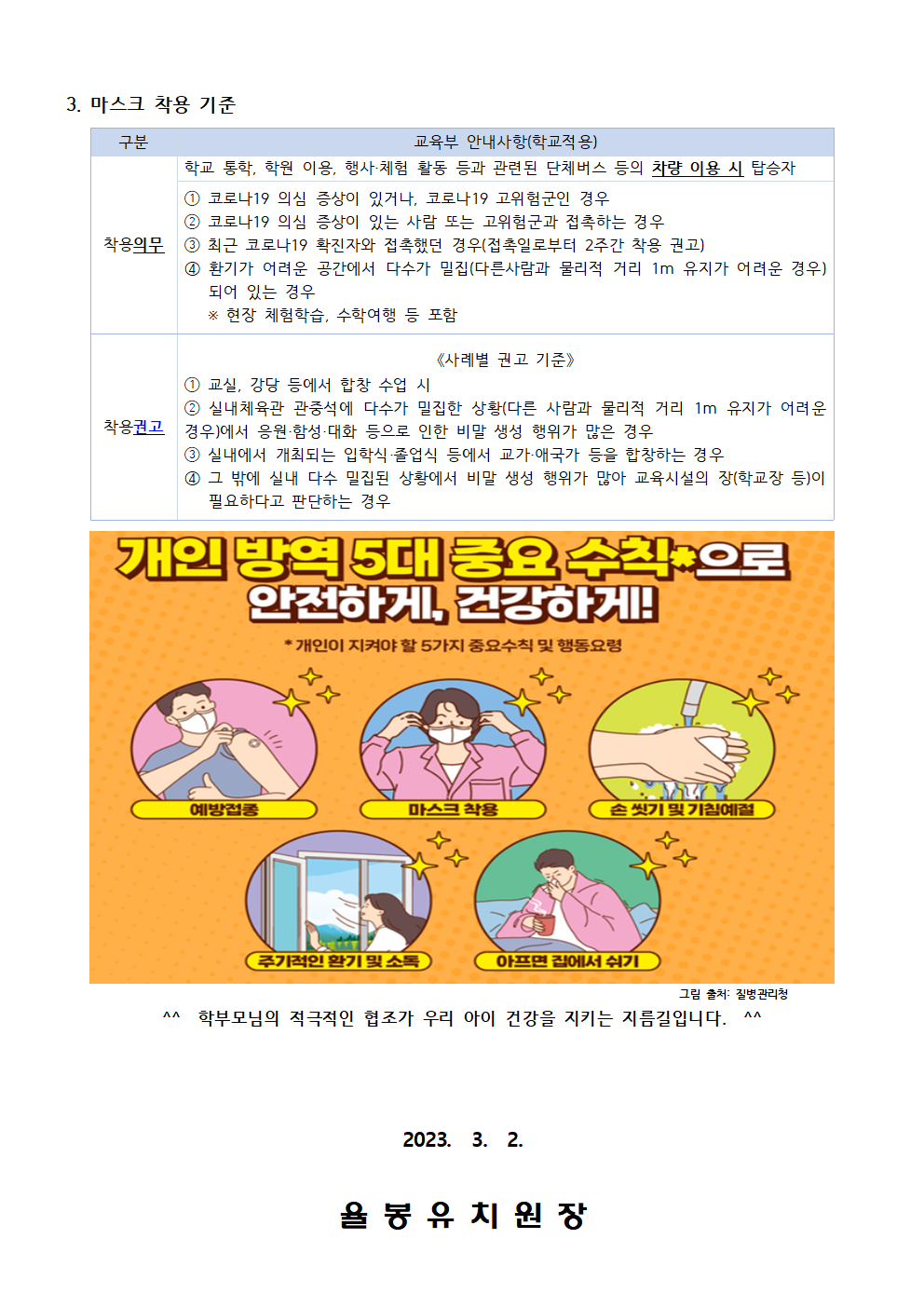 신학기 코로나19 감염예방 관리 안내002