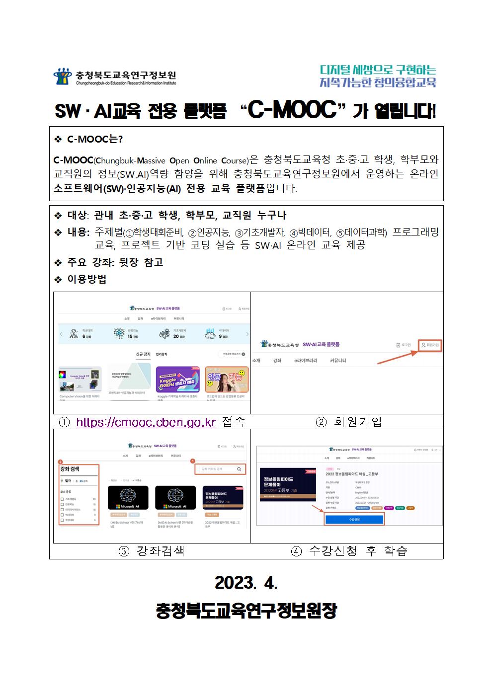 C-MOOC 개통안내001