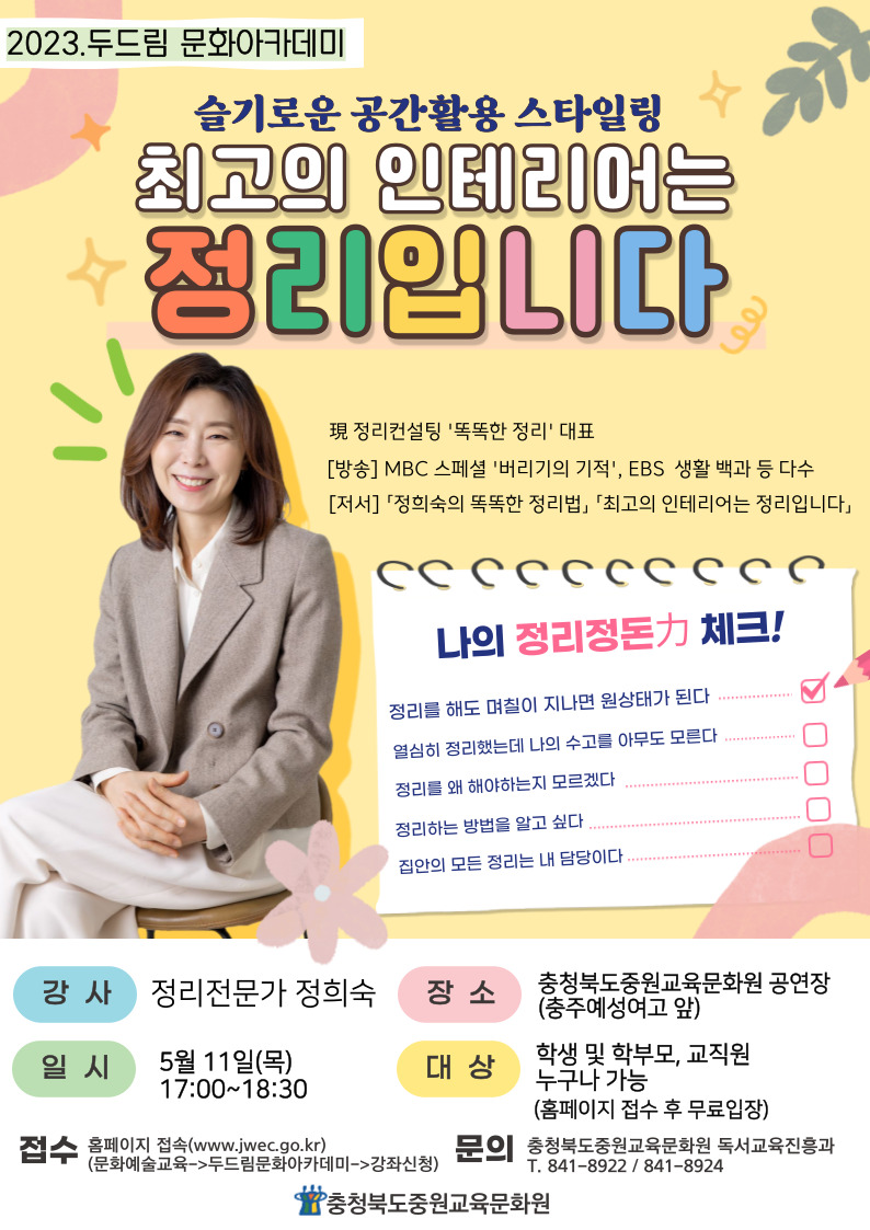 사본 -2023. 상반기 두드림 문화아카데미 정희숙(5월 11일)