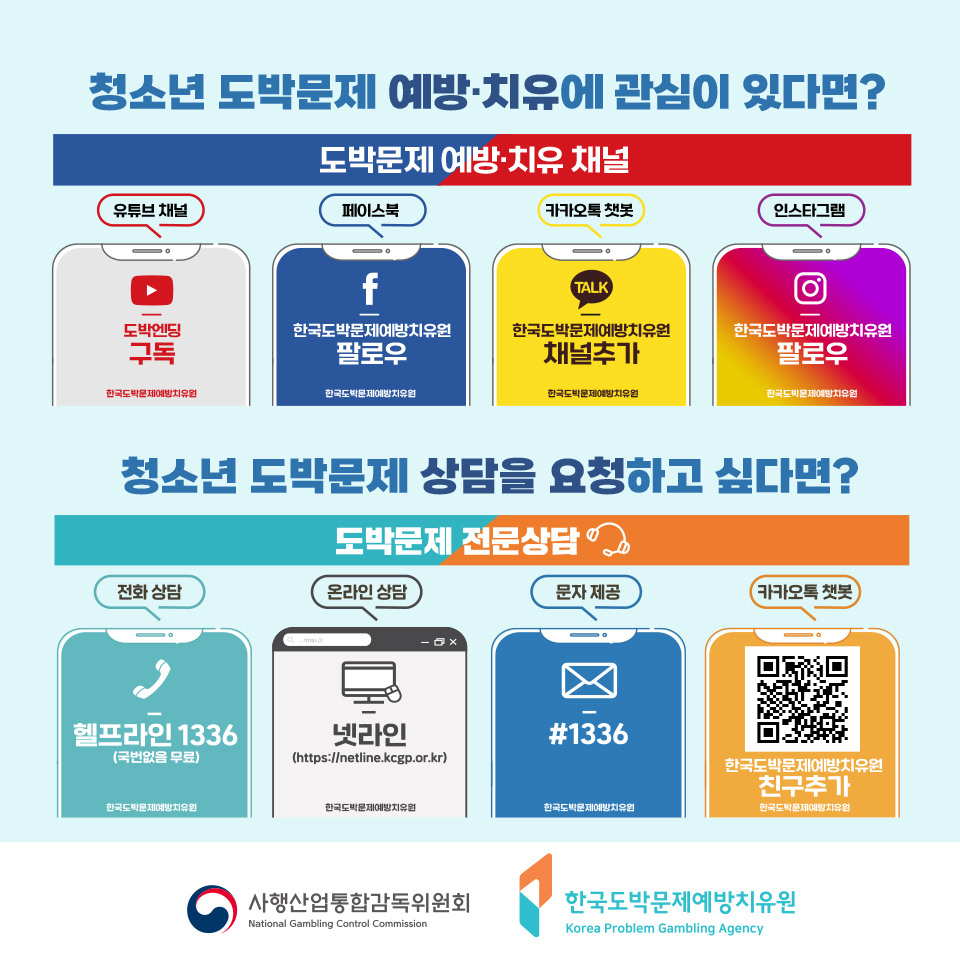 한국도박문제예방치유원-카드뉴스-6