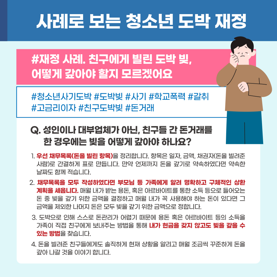 한국도박문제예방치유원-카드뉴스-5