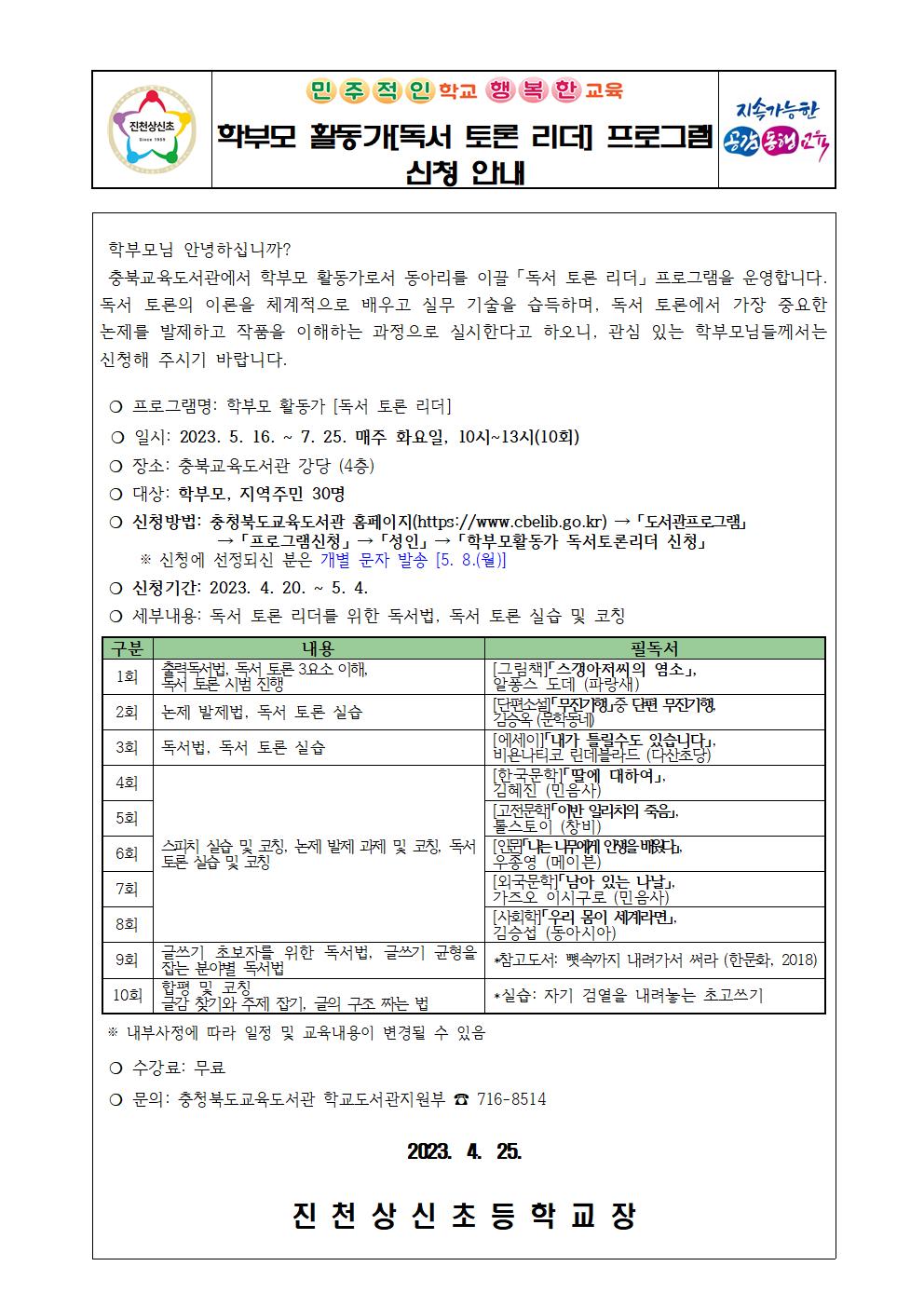 학부모활동가(독서 토론 리더) 프로그램 신청 안내001