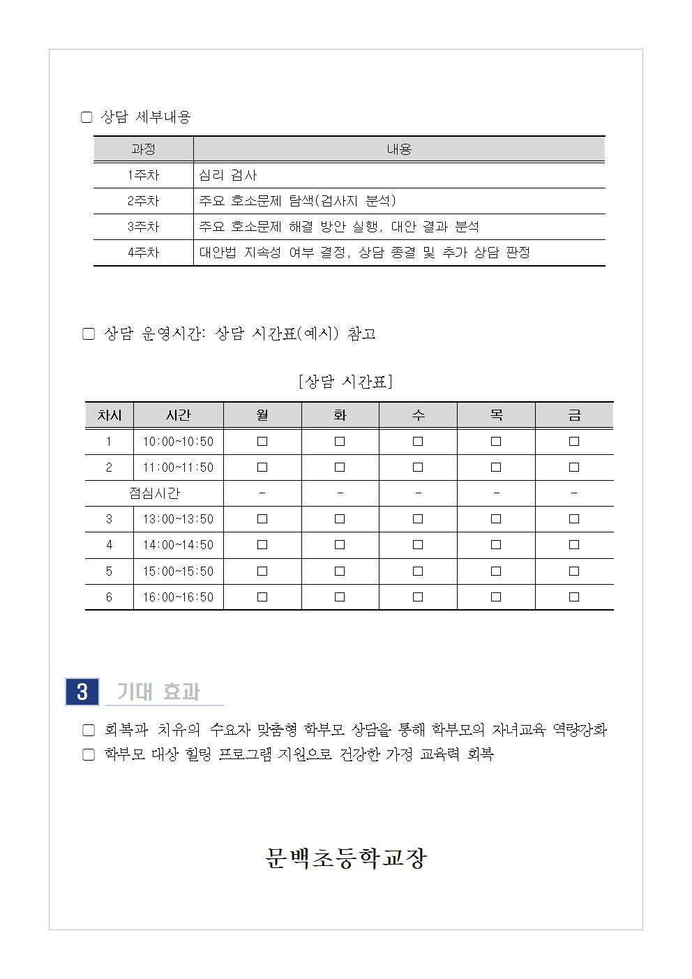 2023. 5월 학부모 상담 프로그램(학부모성장지원센터) 신청 안내002