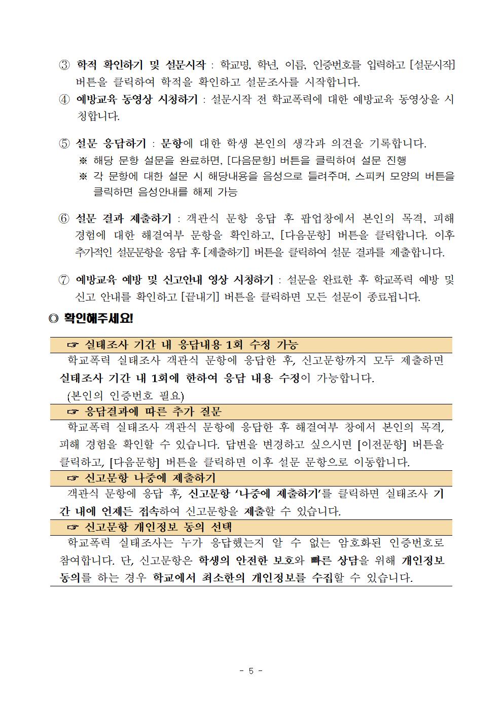 2023년 학교 안내 자료(가정통신문)005