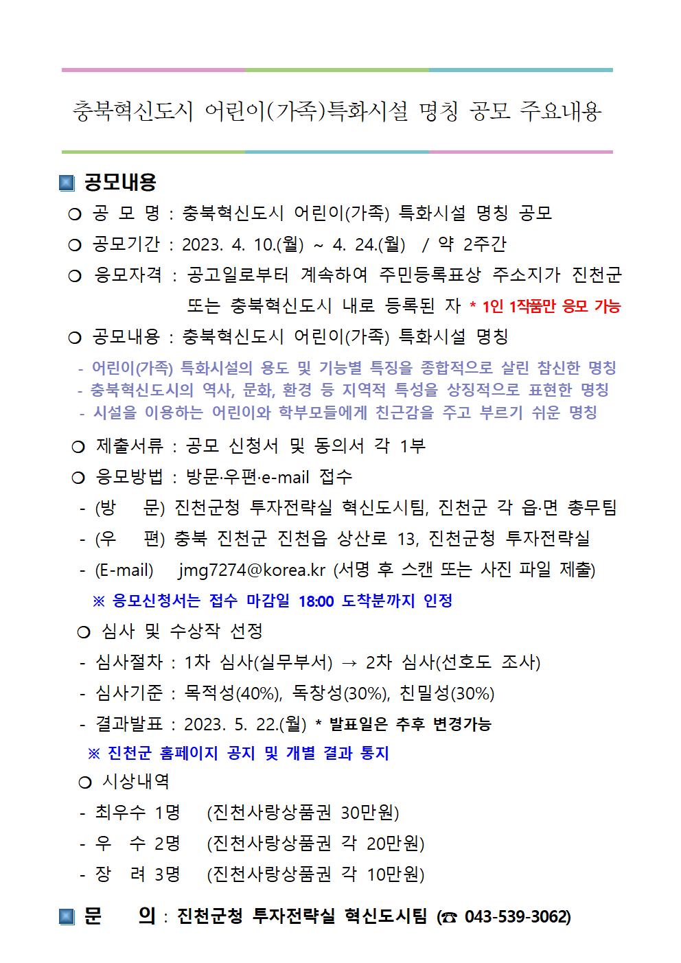 진천군 투자전략실_충북혁신도시 어린이(가족)특화시설 명칭 공모 주요 내용001