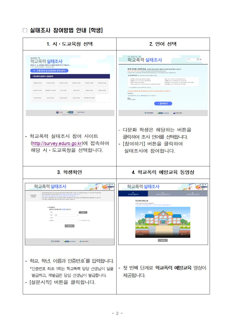 2023년 학교 안내 자료(가정통신문)002