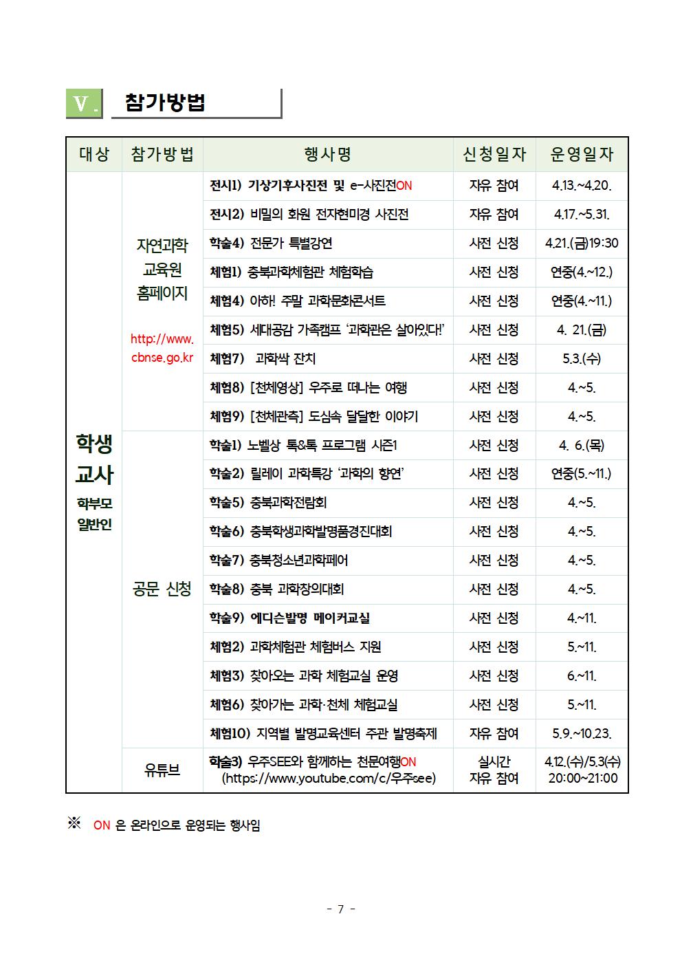 2023. 충북직지사랑 과학축제 한마당 추진 계획(안내용)008